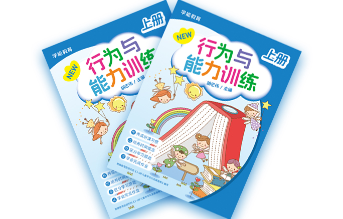 行為與能力